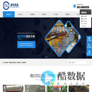 客车工装设备-乘用车生产线设备-集装箱生产线设备-大连威而装备技术有限公司