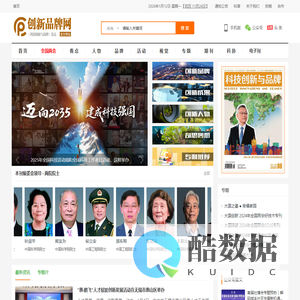 创新品牌网 --《科技创新与品牌》杂志社