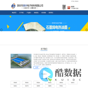 深圳市腾井电子材料有限公司