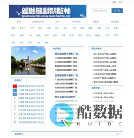 首页_全国职业技能报名中心