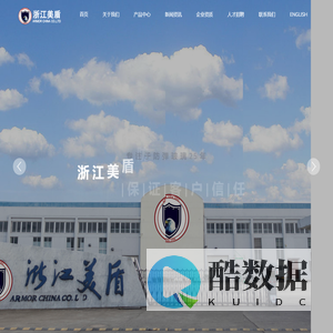 浙江美盾防护技术有限公司-