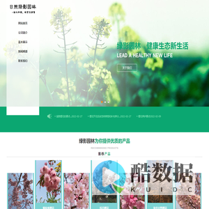 日照绿影园林有限公司