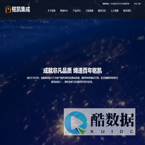 浙江铭凯集成房屋股份有限公司