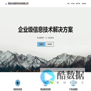 西安乐道其然科技有限公司 – 用心服务客户,让一切自然发生