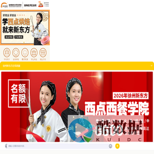 徐州新东方烹饪学校 西点西餐学校