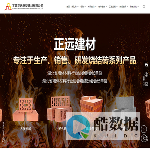 宜昌正远新型建材有限公司_标砖_多孔砖_烧结砖