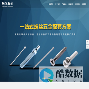 海门市永恒五金有限公司-江苏自攻螺丝,空心铆钉,卡簧挡圈,仪表螺丝,螺母