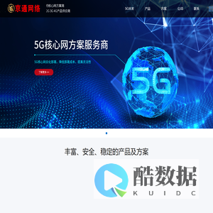 5G解决方案_5G专网方案_5G核心网方案