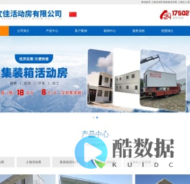 移动板房|上海活动房|集装箱活动房|上海住人活动房|上海住人集装箱-上海宜佳活动房有限公司17502155999