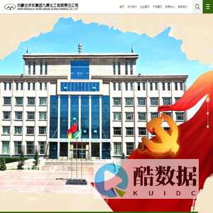 内蒙古伊东集团九鼎化工有限责任公司