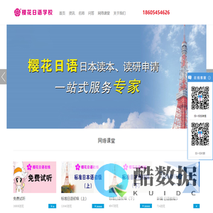 樱花日语在线学习_烟台樱花日语视频培训