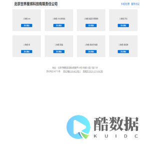 北京世界星辉科技有限责任公司