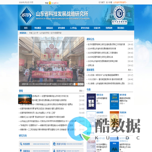 山东省科技发展战略研究所-首页