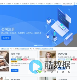 一网办通,一站式工商代办服务平台