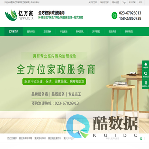 重庆亿万家环保|重庆除甲醛|重庆室内空气治理专家