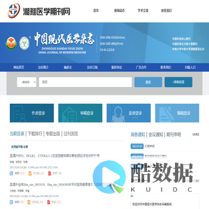 中国现代医学杂志