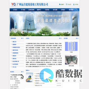 广州远青建筑幕墙工程有限公司