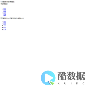 天津整形医院_天津伊美尔整形医院-天津伊美尔整形医院【官方网站】