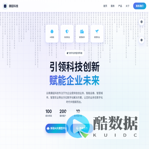 云南康起科技 | 数字化转型解决方案专家 | KANGQI Technology