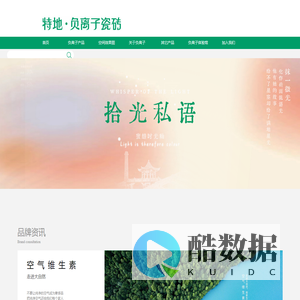 负离子瓷砖,专注健康装修,陶瓷十大品牌,瓷砖十大品牌 - 特地·负离子瓷砖