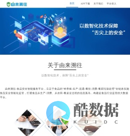 广西由来溯往云数据科技有限责任公司