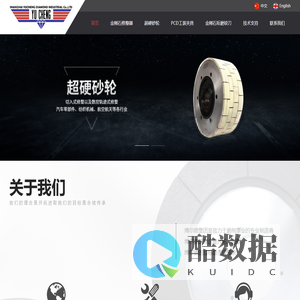 上海钰程钻石有限公司