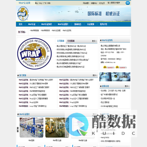 WRAP认证-WRAP验厂-沃博管理服务-沃博WRAP网