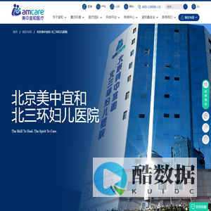 北京美中宜和北三环妇儿医院-北京美中宜和北三环妇儿医院