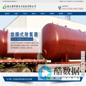 真空除氧器_旋膜式除氧器_低位热力除氧器-连云港华港电力设备有限公司