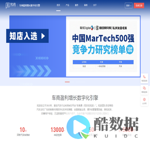 知店-车商通-汽车SCRM云平台-CRM系统