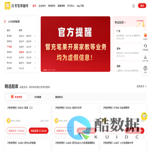 自考笔果题库【官网】_百万自考生的选择！