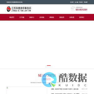 江苏科腾律师事务所