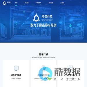 预位科技