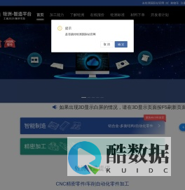 铨洲智造平台