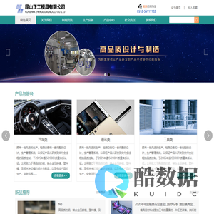 网站首页 --- 昆山正工模具有限公司