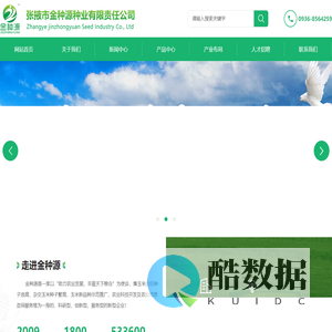 张掖市金种源种业有限责任公司