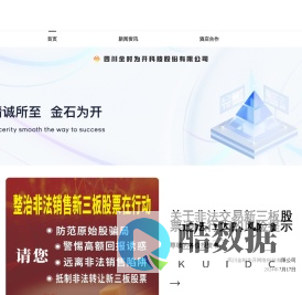 四川金时为开网络科技有限公司