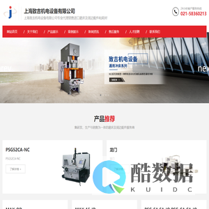 上海致吉机电设备有限公司