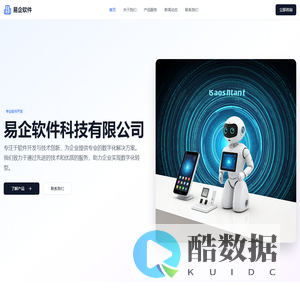 易企软件科技有限公司 - 专业软件开发与技术服务
