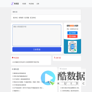 专技宝 - 一个专业技术人员搜题找答案的考试题库网