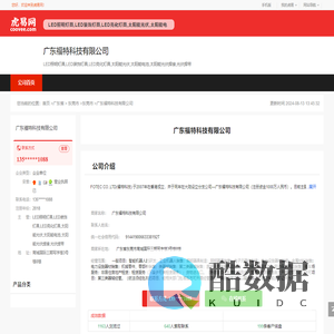 广东福特科技有限公司-公司首页