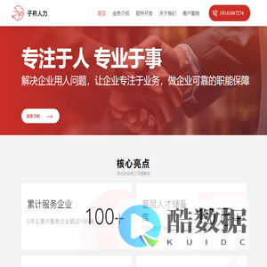 四川子衿人力 - 西南地区专业的人力资源服务平台