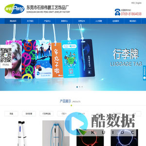 行李牌,PVC行李牌,PVC透明绳,行李牌挂绳,塑料开瓶器,塑料口哨,塑料长尾夹,LED发光字广告牌-东莞市石排伟鹏工艺饰品厂