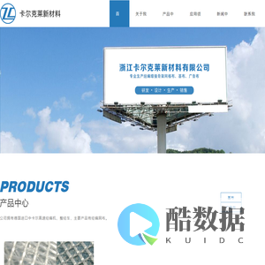 浙江卡尔克莱新材料有限公司