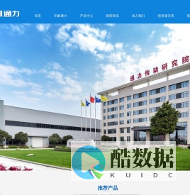 浙江通力传动科技股份有限公司