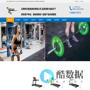 云南铁艺健身器材有限公司\\昆明体育用品\\昆明健身房用品\\云南健身房用品\\云南健身器材\\昆明氧胳健身