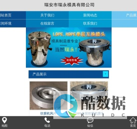 瑞安市瑞永模具有限公司