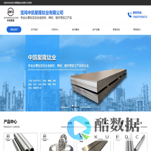 钛板|钛棒|钛锻件|宝鸡中凯聚隆钛业有限公司