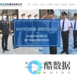 武汉保安/物业保安/湖北正规/大型保安公司