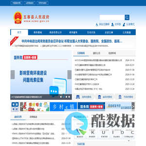 五寨县人民政府门户网站